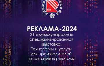 Реклама-2024